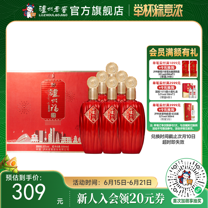 【酒厂直营】 52度泸州福酒盛事共享500ml*2*3 泸州老窖官方旗舰店