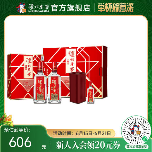 【酒厂直营】52度泸州老窖中华老字号特曲（第十代） 500ml*2+42度100ml盲盒礼盒装 泸州老窖官方旗舰店 商品图0
