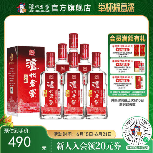 【酒厂直营】泸州老窖浓香型白酒 55度  625ml*6头曲酒 泸州老窖官方旗舰店（内含礼品袋） 商品图0