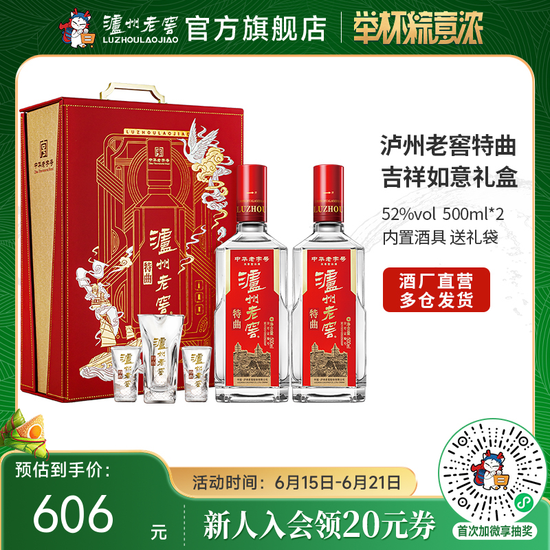【酒厂直营】52度 泸州老窖特曲·老字号 吉祥如意礼盒  500ml*2  送礼    泸州老窖官方旗舰店