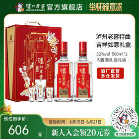 【酒厂直营】52度 泸州老窖特曲·老字号 吉祥如意礼盒  500ml*2  送礼    泸州老窖官方旗舰店