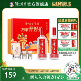 【酒厂直营】52度泸州老窖头曲万事开好头500ml*2礼盒装（内含酒具）  泸州老窖官方旗舰店