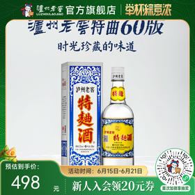 【酒厂直营】52度泸州老窖特曲酒（60版）500ml 泸州老窖官方旗舰店