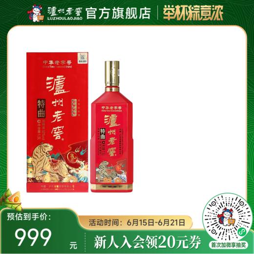 【酒厂直营】泸州老窖特曲酒·生肖酒系列52度1.5L 泸州老窖官方旗舰店 商品图0