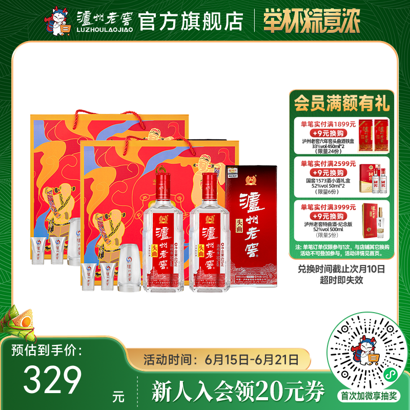 【酒厂直营】泸州老窖头曲富贵吉祥礼盒浓香型白酒55度625ml*2*2 泸州老窖官方旗舰店