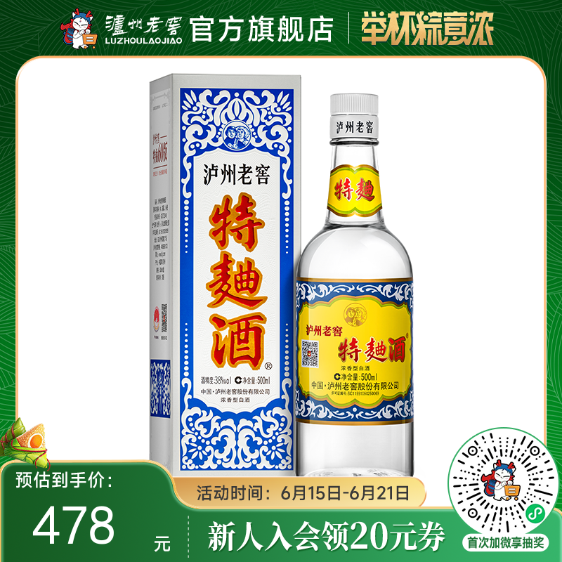 【酒厂直营】38度泸州老窖特曲酒（60版）500ml 泸州老窖官方旗舰店