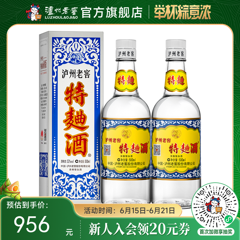 【酒厂直营】52度泸州老窖特曲酒（60版）500ml*2 泸州老窖官方旗舰店