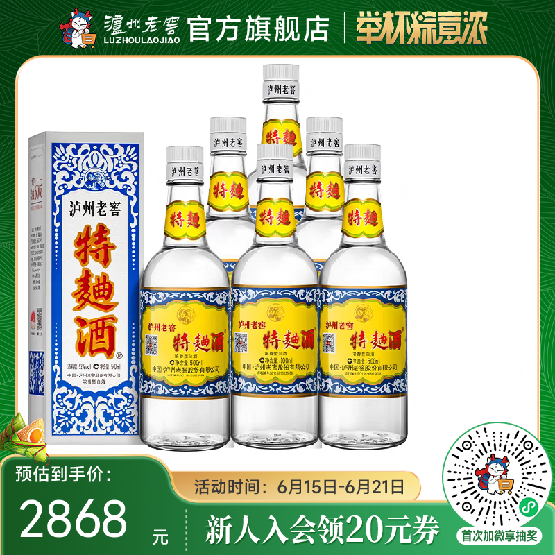 【酒厂直营】52度泸州老窖特曲酒（60版）500ml*6 泸州老窖官方旗舰店