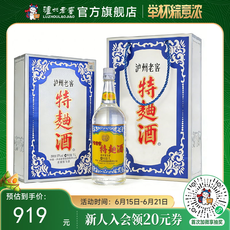 【酒厂直营】52度泸州老窖特麯酒(60版礼盒)1L  泸州老窖官方旗舰店