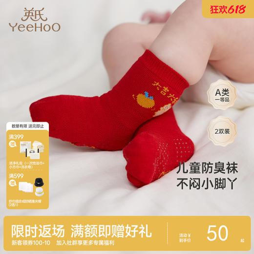 【商场同款】英氏儿童抑菌防臭袜子宝宝可爱袜子两双装新款 商品图0