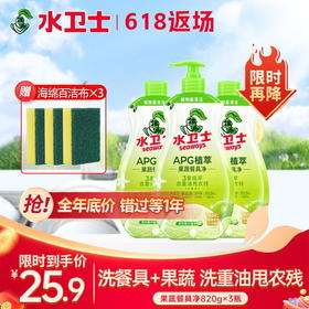 『植萃果蔬餐具净』洗餐具+果蔬！食品级配方果蔬安心洗强效去油祛味易漂洗