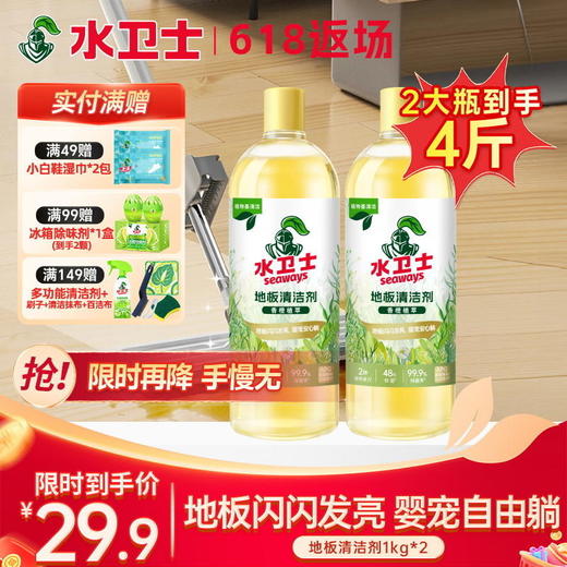 【到手2大瓶 大容量共4斤】地板清洁剂 高效去污渍48小时抑菌速干不粘腻清新去异味 商品图0