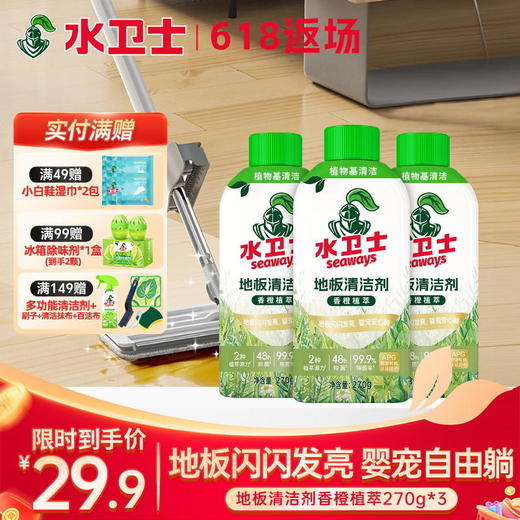 『地板清洁剂』植物基天然洁净 母/婴/宠安心用 商品图0