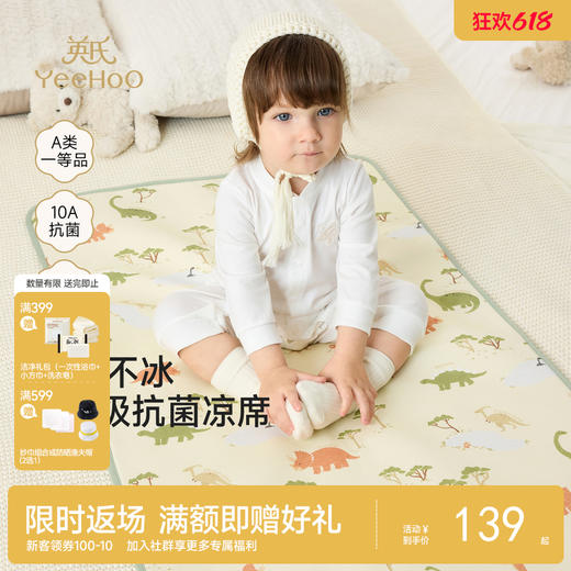 【10A抑菌冰丝席】英氏婴儿凉席天丝苎麻凉席宝宝专用凉垫婴儿床凉席幼儿园午睡凉席 商品图0