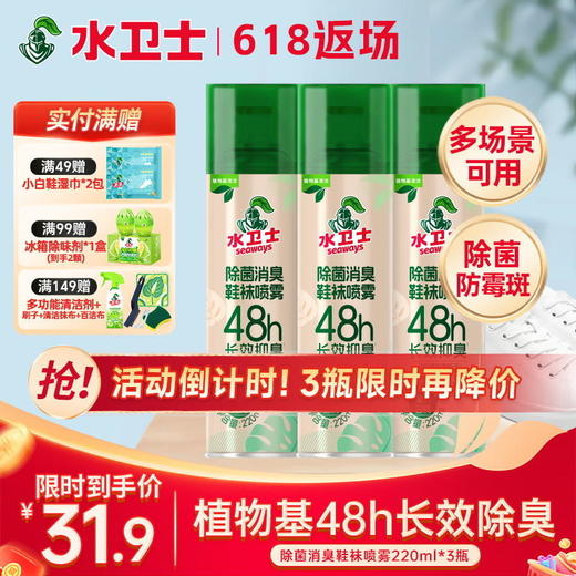 『除菌消臭鞋袜喷雾』48h长效除臭 速干即喷即穿 除菌除螨根源防霉斑 商品图0