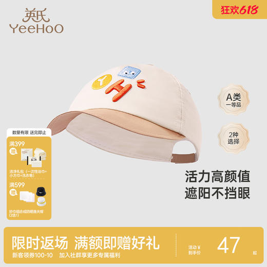 【商场同款】英氏儿童帽子宝宝遮阳帽时尚鸭舌帽纯棉棒球帽春夏 商品图0