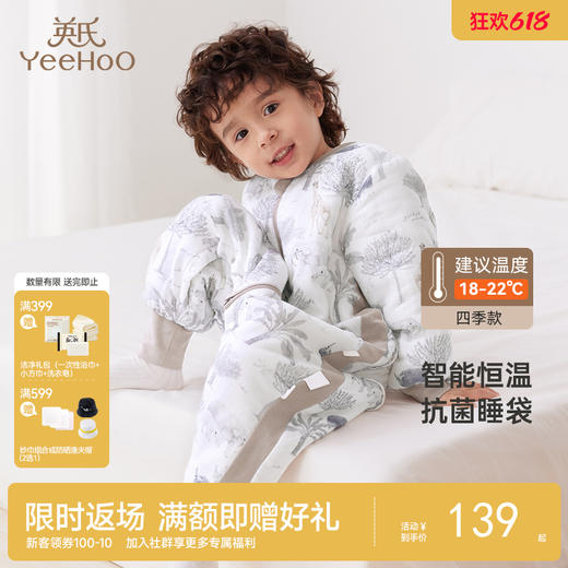 【5A抗菌+小风竹系列】英氏儿童分腿睡袋四季恒温防踢被保暖春秋睡袋 商品图0
