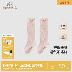 【商场同款】英氏儿童袜子女宝长袜小腿袜抑菌袜子春季新款