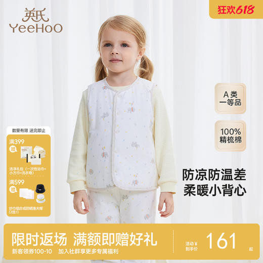 【商场同款】英氏儿童背心秋冬夹棉保暖马甲上衣新款男女背心 商品图0