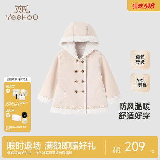 【商场同款】英氏儿童外套秋冬女宝保暖连帽外套新款 商品图0