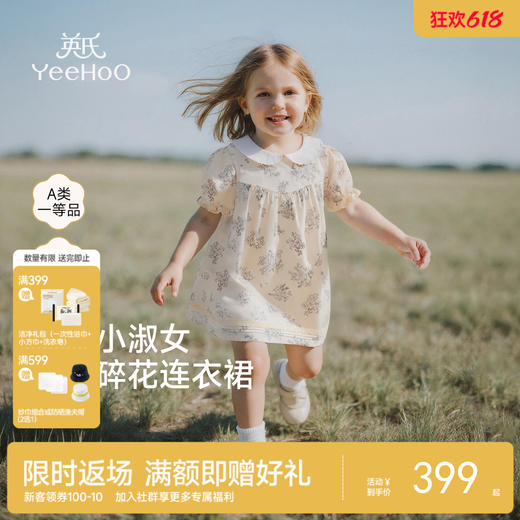 【商场同款】英氏女童连衣裙夏新款儿童印花裙子纯棉短袖甜美童装 商品图0