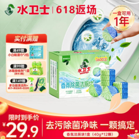 新品上新✨『香氛除菌洁厕块』马桶去污除垢除菌 香氛净味