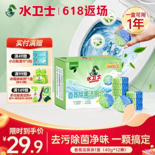 新品上新✨『香氛除菌洁厕块』马桶去污除垢除菌 香氛净味 商品图0