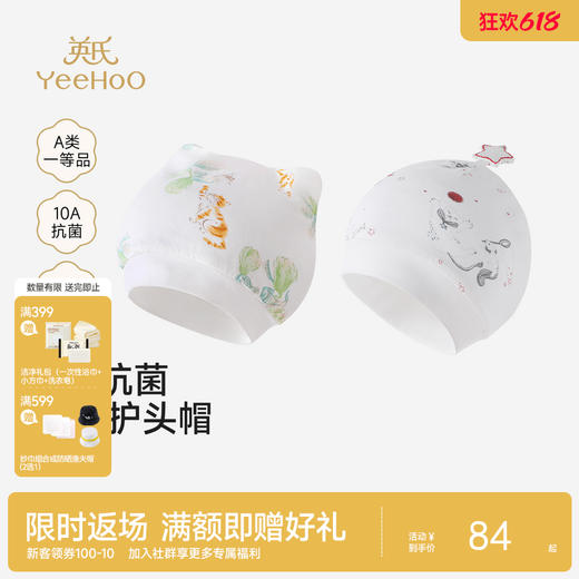 【商场同款】英氏海藻纤维胎帽宝宝圆帽婴儿防风保暖帽子 商品图0
