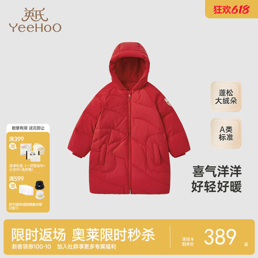 【商场同款】英氏儿童羽绒冬季三防保暖羽绒外套中大童新年羽绒服超韧绒 商品图0
