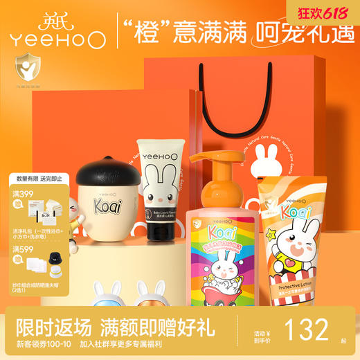 英氏“橙”意满满洗护礼盒6件套 商品图0