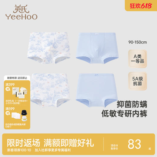 【商场同款】英氏儿童内裤四季男童5A抗菌内裤女童内裤新款 商品图0