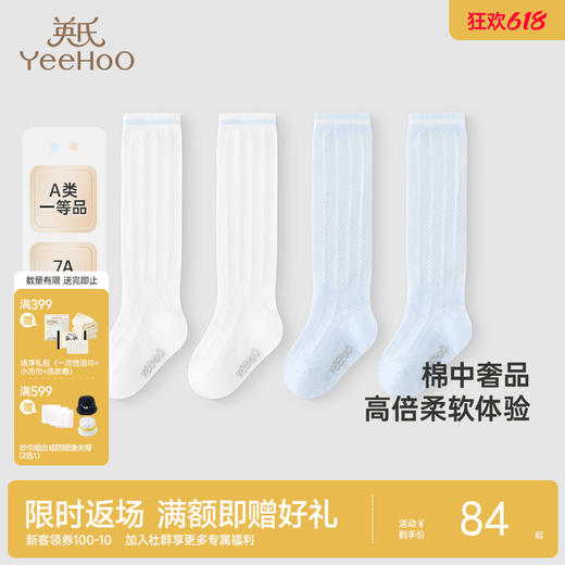 【商场同款】英氏儿童袜子夏季防臭透气婴儿过膝袜小腿袜两双装 商品图0
