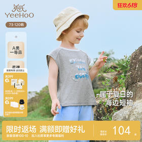 【商场同款】英氏儿童背心透气夏季男童休闲百搭时尚背心打底防闷
