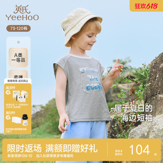 【商场同款】英氏儿童背心透气夏季男童休闲百搭时尚背心打底防闷 商品图0