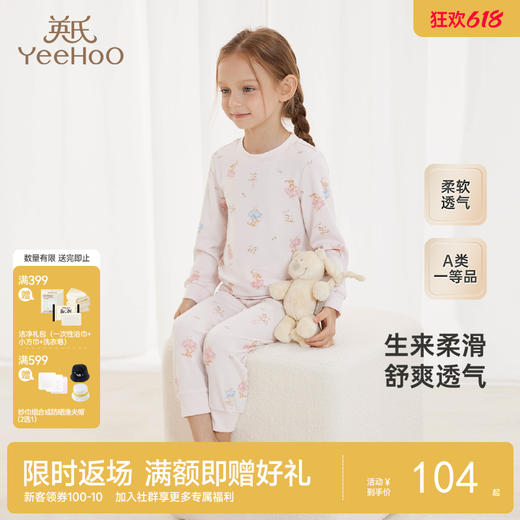 【商场同款】英氏儿童家居服套装男女童抗菌上衣裤子四季新款 商品图0