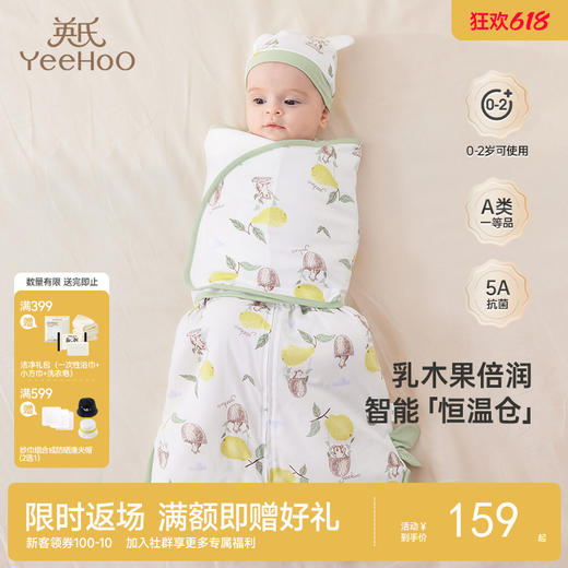 【5A抗菌+柔润乳木果】英氏宝宝睡袋恒温春夏防惊跳防踢被四季款 商品图0