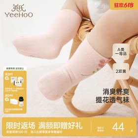 【商场同款】英氏儿童袜子夏季透气防臭袜子女短袜两双装新款