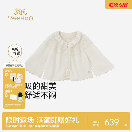 【商场同款】英氏女童毛衫外套夏季新款针织开衫薄款 商品图0