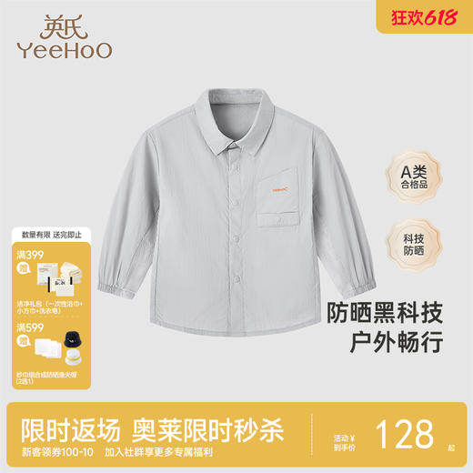 【商场同款】英氏儿童防晒外套UPF100+春夏户外 商品图0