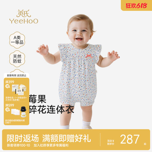 【商场同款】英氏女宝连体衣夏新款短袖哈衣透气婴儿爬服外出 商品图0