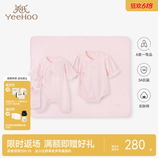 【商场同款】英氏新生婴儿礼盒满月初生衣服送礼高档礼盒4件套 商品图0