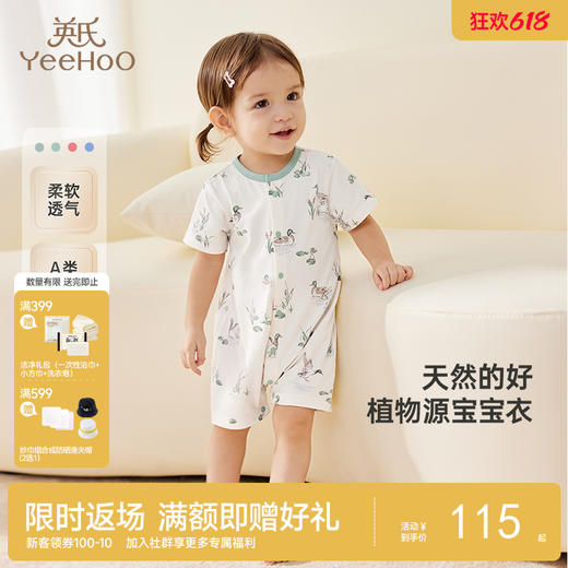 【商场同款】英氏婴幼儿衣服夏季透气竹纤维男童女童连体衣爬服 商品图0