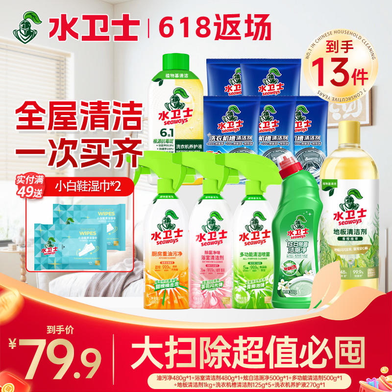 【大扫除进阶全屋清洁】超值囤货套组家庭常备 厨房/浴室/洁厕/客厅/洗衣机清洁轻松省时不费力