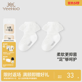 【商场同款】英氏儿童袜子春夏透气女童抗菌袜子新款蕾丝袜