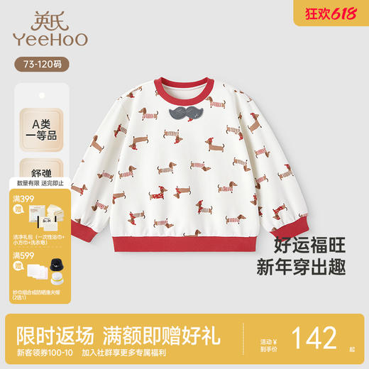 【商场同款】英氏儿童卫衣春夏长袖男童套头衫新款新年卫衣 商品图0