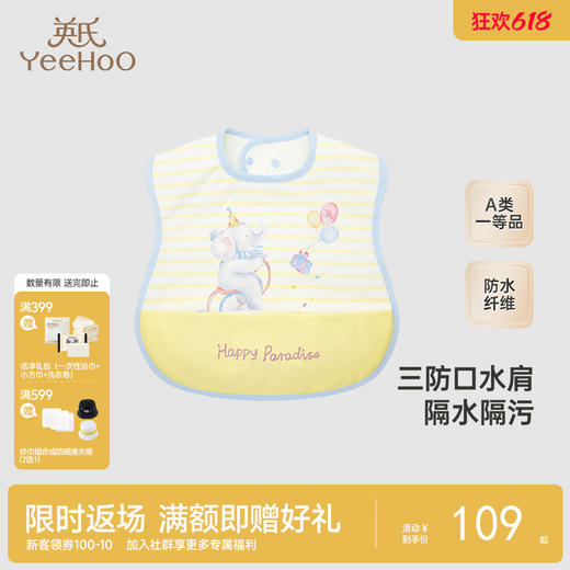 【商场同款】英氏婴幼儿口水巾新生儿三防围脖新款口水肩 商品图0