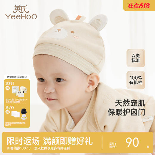 【商场同款】英氏儿童帽子纯棉秋冬保暖婴儿夹棉胎帽新款圆帽 商品图0