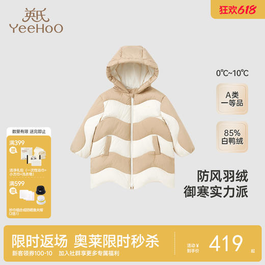 【商场同款】英氏儿童外套女童冬季保暖羽绒服连帽中大童超韧绒 商品图0