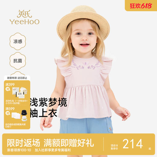 【商场同款】英氏夏季新品女宝宝短袖上衣女童宽松小飞袖圆领小衫 商品图0