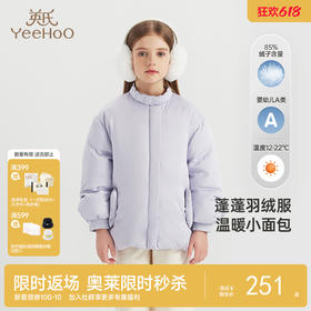 英氏儿童薰衣草羽绒服饰外套冬季保暖羽绒服 秋冬款超韧绒